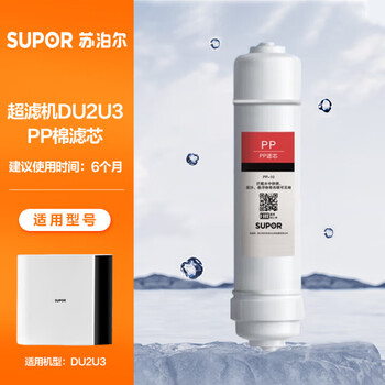 苏泊尔（SUPOR）DU2U3滤芯 PP滤芯/PP-10 适用于DU2U3净水器