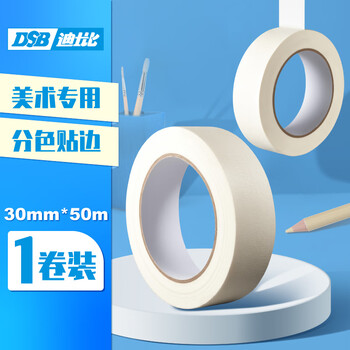 DSB 美纹纸胶带 30mm*50m 1卷装 装修遮蔽带无痕纸贴美术生专用贴边画画素描美缝纸胶喷漆封 MK-3050