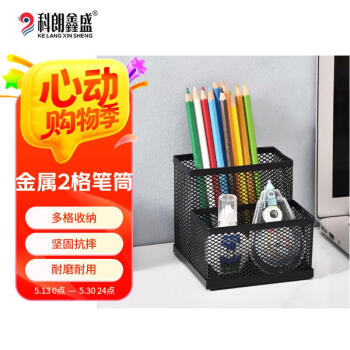 科朗鑫盛 金属网格组合2格黑色 多功能笔筒 办公用品收纳盒 简约桌面收纳盒 组合款上下层  1个装