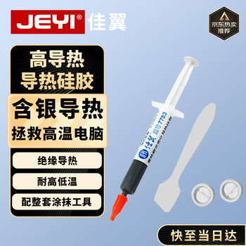 佳翼（JEYI）含银导热硅脂 高性能非固化导热硅脂纳米分子技术导热系数6W 3.5g导热膏｜超导7783