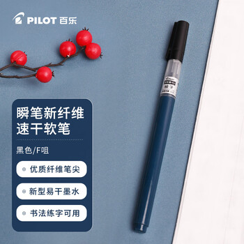 百乐（PILOT）钢笔式毛笔秀丽笔科学纤维直液软笔 书法手绘画练字抄经 便携可换墨囊SVS-70FDF-B 细字