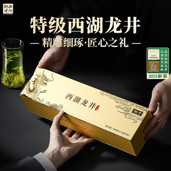 西湖狮井明前特级西湖龙井新绿茶叶礼盒装100g高端年货送礼品人物长辈领导