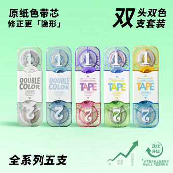 乐普升原纸色隐形修正带小学生用双头高颜值大容量实惠装米黄色涂改带初中改正带开学文具9932-3+9932A-2