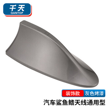 千天(Qantop)汽车鲨鱼鳍天线 车顶通用型 装饰款天线(灰色)不带收音功能 QT-QY21