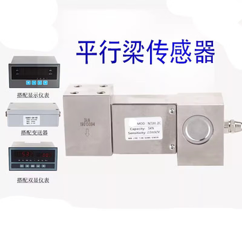 正鑫远平行梁传感器NTJH-2C压力单点受力高精度称重测力平台秤1t 3KN 