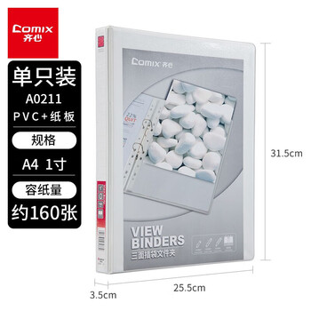 齐心易展示美式三面插袋A4文件夹 白色D型文件夹加插封面快劳夹 打孔夹 资料夹 1寸4孔 A0211