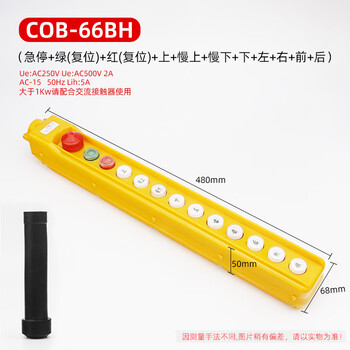 佰达特 COB-61 62 63 64A BH 防雨行车控制开关起重按钮电动葫芦操作手柄 COB-66BH