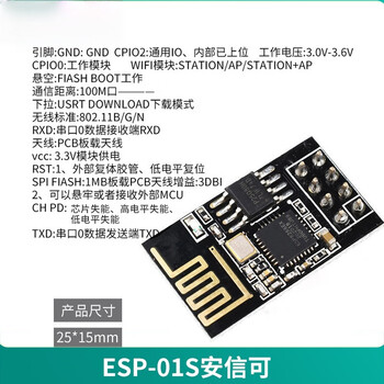 吻迪 ESP-01/01S/安信可 ESP8266串口WIFI模块无线物联网 远距离开发板 ESP-01S安信可