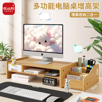 优必利电脑增高架文件柜木质增高桌 多功能办公桌面键盘收纳显示器垫高底座笔记本置物架 5072竹木色