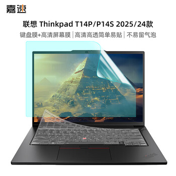 嘉速联想ThinkPad T14p 2026/25款键盘膜 高清屏幕膜 14.5英寸笔记本电脑保护贴膜套装 一套配齐更省事
