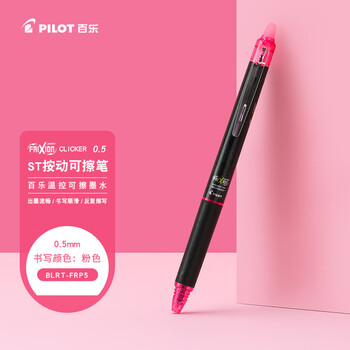 百乐（PILOT）frixion按动可擦中性笔签字笔水性笔热可擦学生文具办公用品 BLRT-FRP5 0.5粉色单支