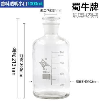 蜀牛 细口试剂瓶磨口瓶化学实验室小口瓶花瓶玻璃密封磨砂取样瓶样品瓶 (单只)透明小口1000ml 