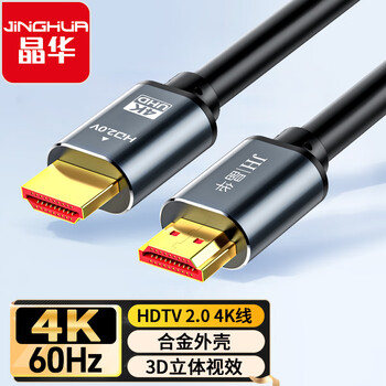 晶华HDMI线2.0版 4K数字高清视频线 电脑主机笔记本机顶盒连接投影仪显示屏连接线 合金黑色20米 H630N