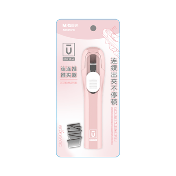 晨光(M&G)优品连连推推夹器套装（推夹器*1+补充夹*8）办公无孔夹子 学生无痕订书机 粉红色 ABS916FB