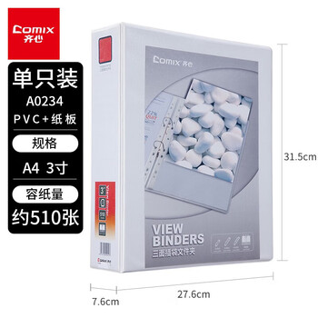 齐心易展示美式三面插袋A4文件夹 白色D型文件夹加插封面快劳夹 打孔夹 资料夹 3寸2孔 A0234