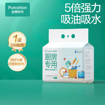 全棉时代厨房悬挂纸巾 20*23cm纯棉吸油去污可接触食物吸水吸油200抽/提*1