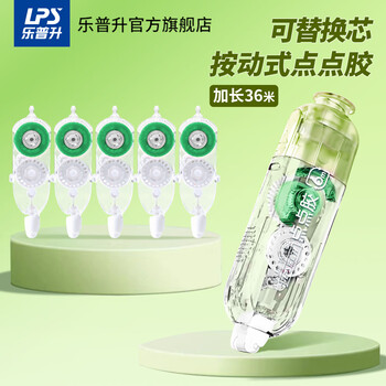 乐普升点点胶按动式可替换芯笔式点状双面胶修正带式 学生用双面胶高粘度 胶带手帐专用手帐胶带241黄1+5