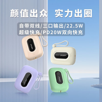 WOPOW沃品小彩蛋10000毫安22.5w超级快充双快充自带双线充电宝迷你可爱移动电源SQ27 奶油白 10000mAh