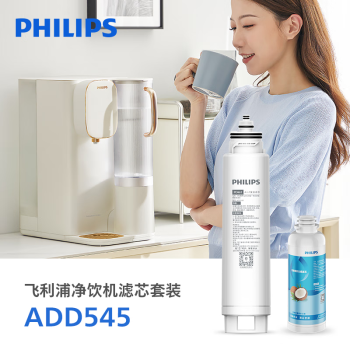 飞利浦（PHILIPS）净水器家用台式即热免安装直饮水机RO反渗透净水器ADD6850/6852/6851/6854/6931 适配滤芯ADD545