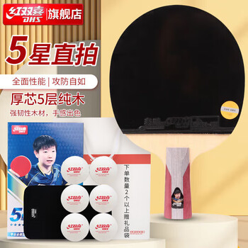 红双喜狂飙5星直拍双面反胶乒乓球拍H5006含6只乒乓球