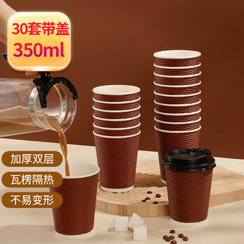 蓝自然一次性咖啡杯带盖双层瓦楞纸杯奶茶杯350ml*30只咖啡杯一次性带盖