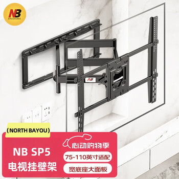 NB（NORTH BAYOU）电视机伸缩旋转挂架 电视支架壁挂墙架创维海信华为雷鸟创维小米电视挂架55-110英寸 SP5硬核六臂