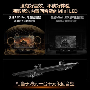 创维（Skyworth）电视85A5D Pro 85英寸mini led电视机 一级能效 85A5D Pro