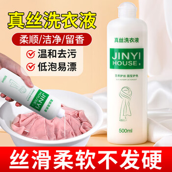 JINYI HOUSE真丝洗涤剂500ml桑蚕丝专用洗衣液丝绸手洗丝毛净清洗剂