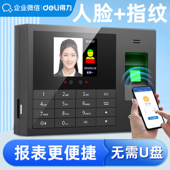 企业微信考勤机 人脸指纹识别云考勤机打卡机 真人语音无接触打卡签到机 异地多店管理 面部识别打卡器