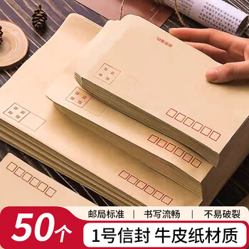 金隆兴 1号牛皮纸信封 邮局标准信封袋发票收据文件袋工资袋办公用品信纸发票工资袋信封袋 50个/包 8282