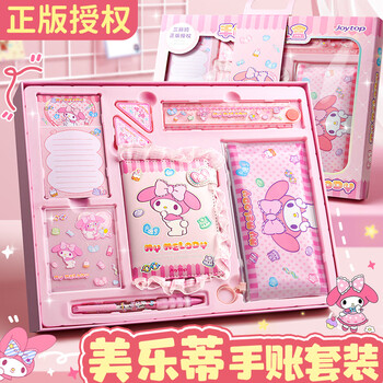 舒星【手账套装礼物】美乐蒂手帐礼盒套装女生正版三丽鸥手帐本高颜值生日礼物女孩小学生文具套装