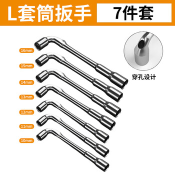 研然 L型套筒扳手多功能汽修家用工具7件套【10-16mm】