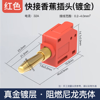 汇君 免焊快接香蕉插头四叶插直插镀金32A按压接线连接器0.5-4mm 红色