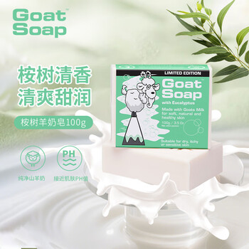 Goat Soap香皂儿童香皂澳洲山羊奶皂洗脸洗手洗澡香皂手工皂 桉叶味100g