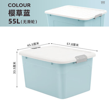 禧天龙 储物箱衣服玩具整理箱收纳箱 无轮颜色随机55升 X-6148