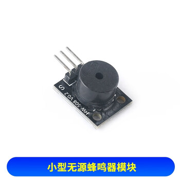 Zave 高/低电平触发蜂鸣器控制板3.3-5V 小型无源蜂鸣器模块