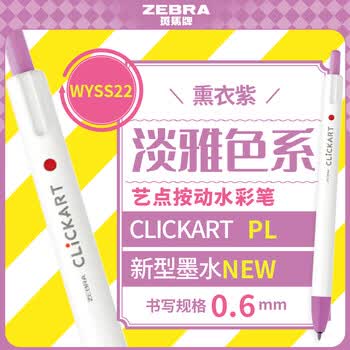 斑马牌（ZEBRA）艺点按动水彩笔学生儿童涂鸦绘画填色细杆彩色笔WYSS22熏衣紫色单支装水彩笔画画笔