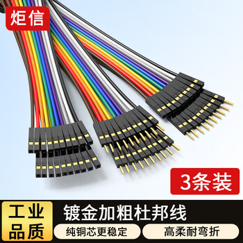 炬信（JUXIN）30根加粗杜邦线28支铜镀金杜邦电子彩排线23AWG PCB面包板电子跳线 公公+公母+母母各10P 20CM