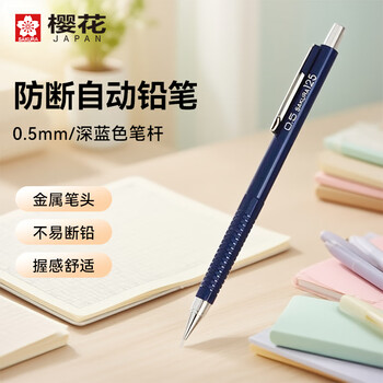 樱花（SAKURA）防断自动铅笔活动铅笔绘图铅笔 日本进口避震笔芯防断 0.5mm蓝色笔杆