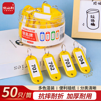 优必利 钥匙牌 加厚手提钥匙号码牌标签分类管理钥匙扣 洒店宾馆房东大钥匙挂件 50只/桶 8201黄色
