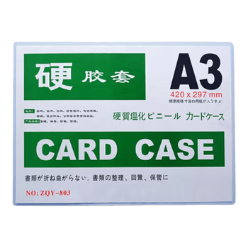 欧唛（oumai）A3透明硬胶套5个装加厚版 PVC文件套执照展示框防水 卡套 发票 卡k士
