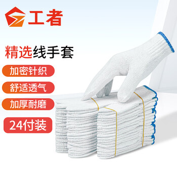 工者 棉纱线手套劳保 耐磨防滑透气 劳工工地工作干活  蓝边线 24付
