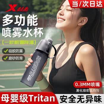 特步（XTEP）喷雾水杯儿童小学生tritan高颜值男女士公路车自行车运动水壶夏黑