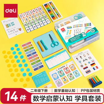 得力（deli）101件二年级下册学具套装套装算盘同步教材 计数器算盘剪刀计数棒计数片剪纸教学教具开学礼物