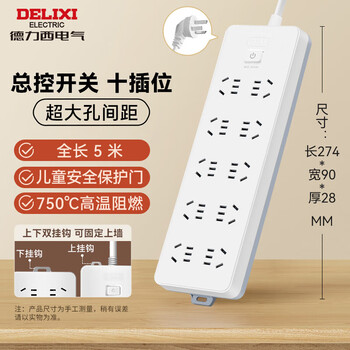 德力西(DELIXI)国标插座/插线板/插排/排插/拖线板/插板/接线板 10位五孔 5米总控开关