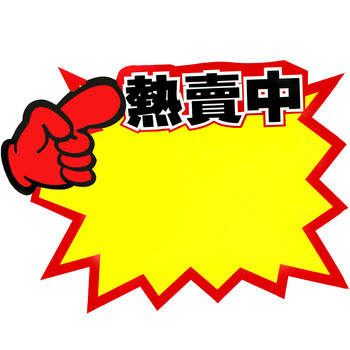 信发 TRNFA 热卖中 100张大号超市商品价格牌/爆炸贴 POP广告纸标价签展示架打折牌