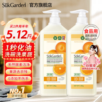 蔬果园A类果蔬清洗剂天然去农残去油不伤手洗碗液洗涤剂【橘彩星光2瓶】