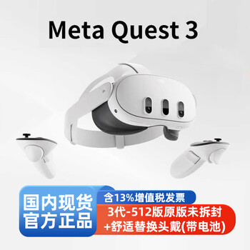 Meta Oculus quest3VR眼镜512版原版未拆封+舒适替换头戴（带电池）VR眼镜一体机体感游戏机steam头戴3D设备