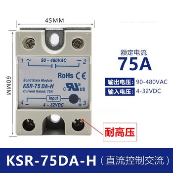 凯元达单相固态继电 安全继电器KSR-75DA-H 负载480V
