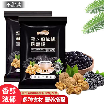 谷物粮园黑芝麻核桃桑葚粉500g*2袋（不甜款） 黑芝麻糊 黑芝麻粉 黑豆粉
